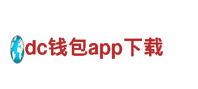 高性能dc钱包app下载电动车，便捷出行新体验！